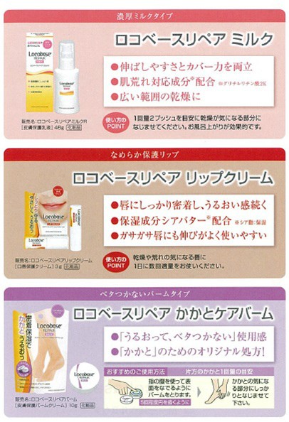 第一三共 ロコベースリペアミルク 48ｇ/ ロコベース 保湿クリーム 