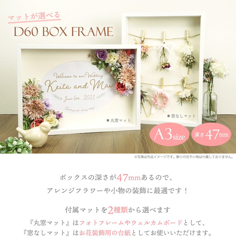 ウェルカムボード 結婚式 ボックスフレーム A3 立体額 ホワイト D60 全