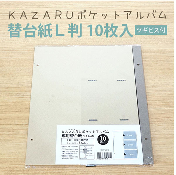 万丈（VANJOH） KAZARUポケットアルバム 2L判 2段 80枚 ビス式ポケット