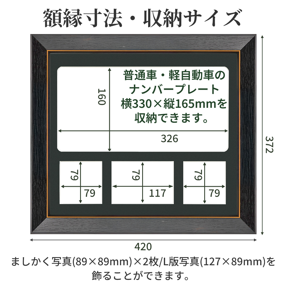 万丈（VANJOH） 受注生産 ナンバープレート額 330×165mm用 車 額縁