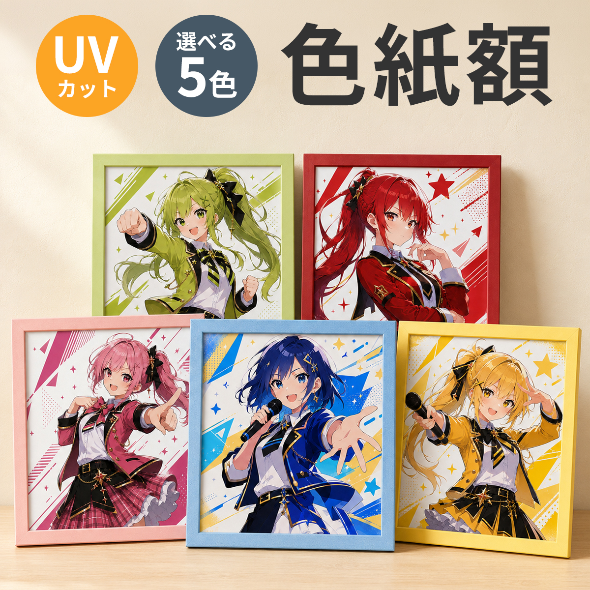 色紙額 UVカット パレット 色紙 額縁 フレーム 大色紙 273×242mm 全5色