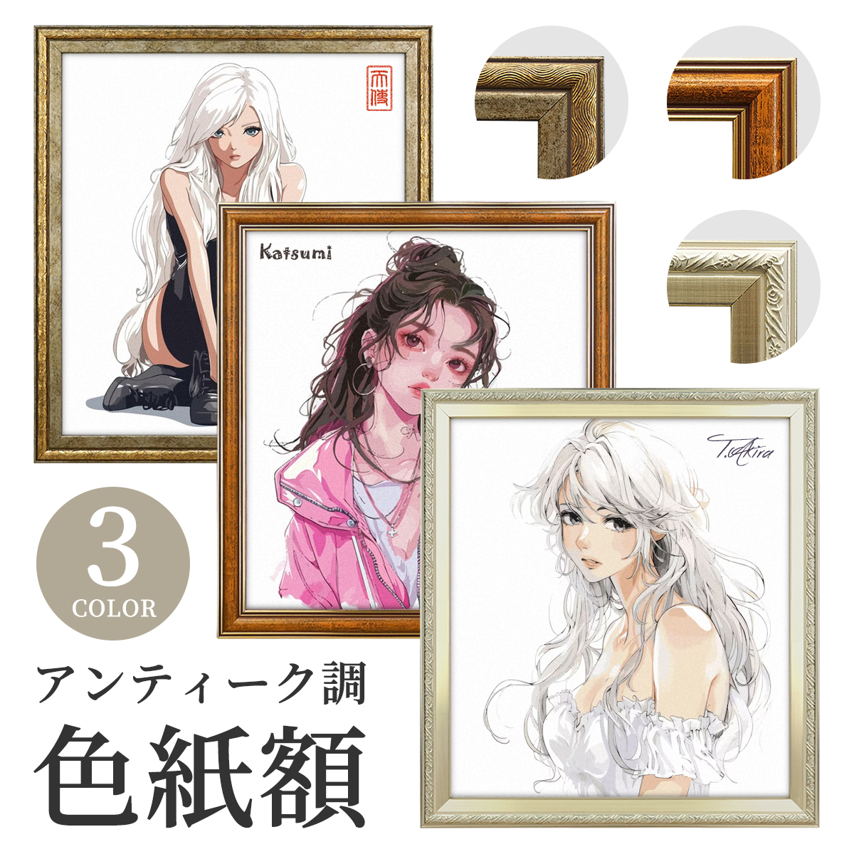 20％OFF☆アンティーク調 色紙額 色紙 額縁 フレーム 273×242mm 全3色