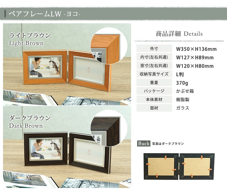 万丈（VANJOH） ペアフレーム クラシック 2面ヨコ L判×2枚 木目調 写真