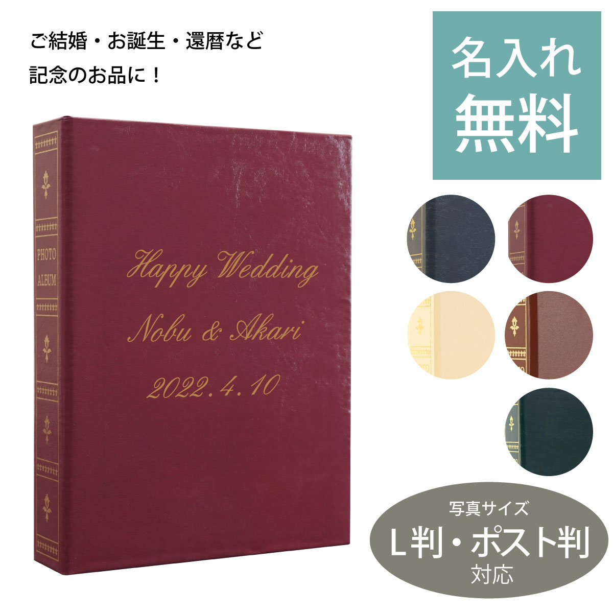 名入れ 200フォトアルバム L判/はがき 200枚収納 ギフト プレゼント