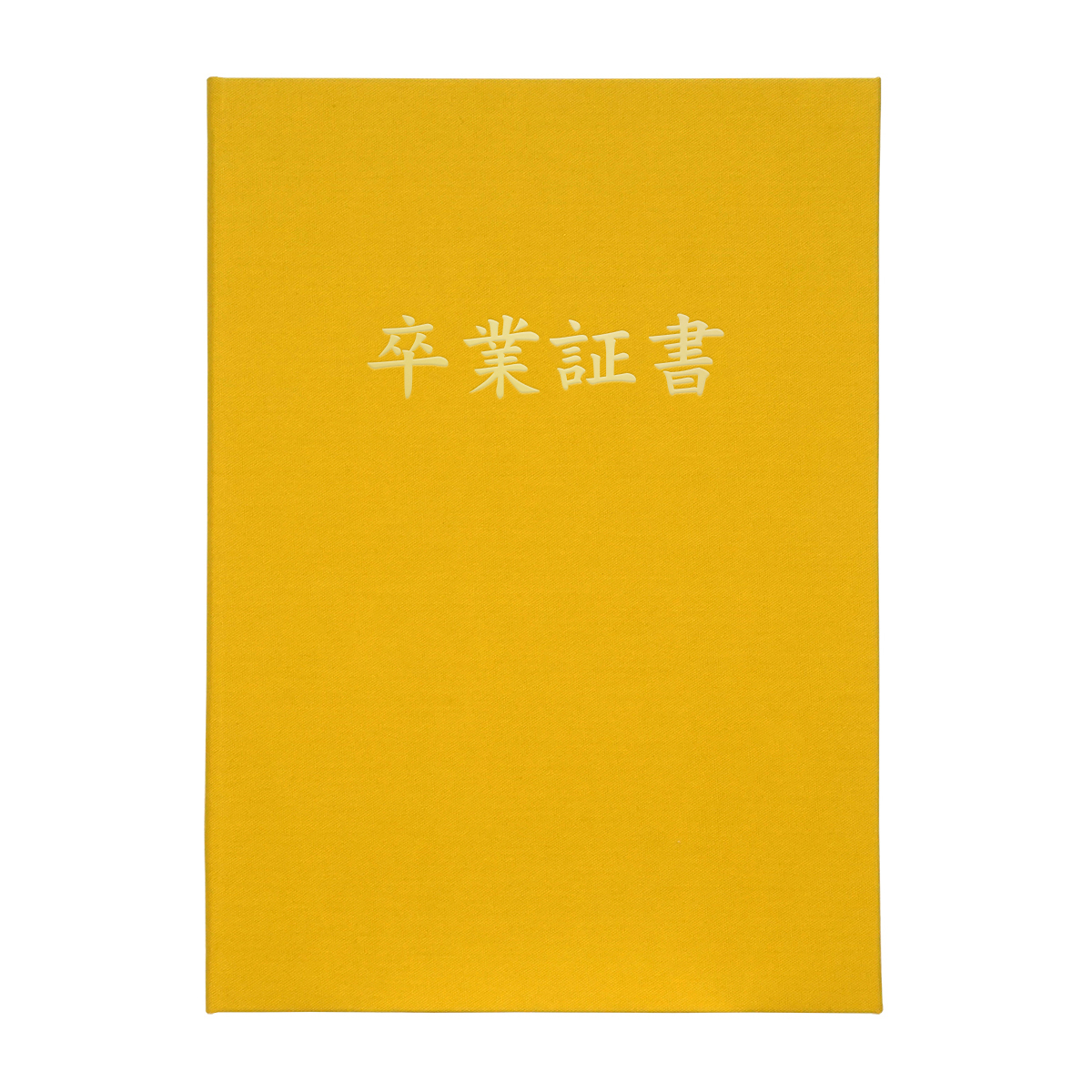 箔押し文字入り 証書ファイル A4 片面 紙製 布製 卒業証書 卒園
