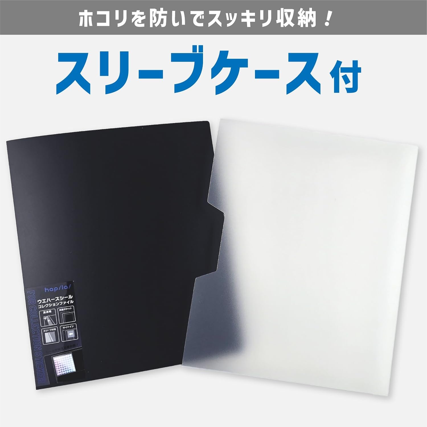 ウエハースシール収納ファイル 480P PF004 ハピラ 受発注商品 食玩