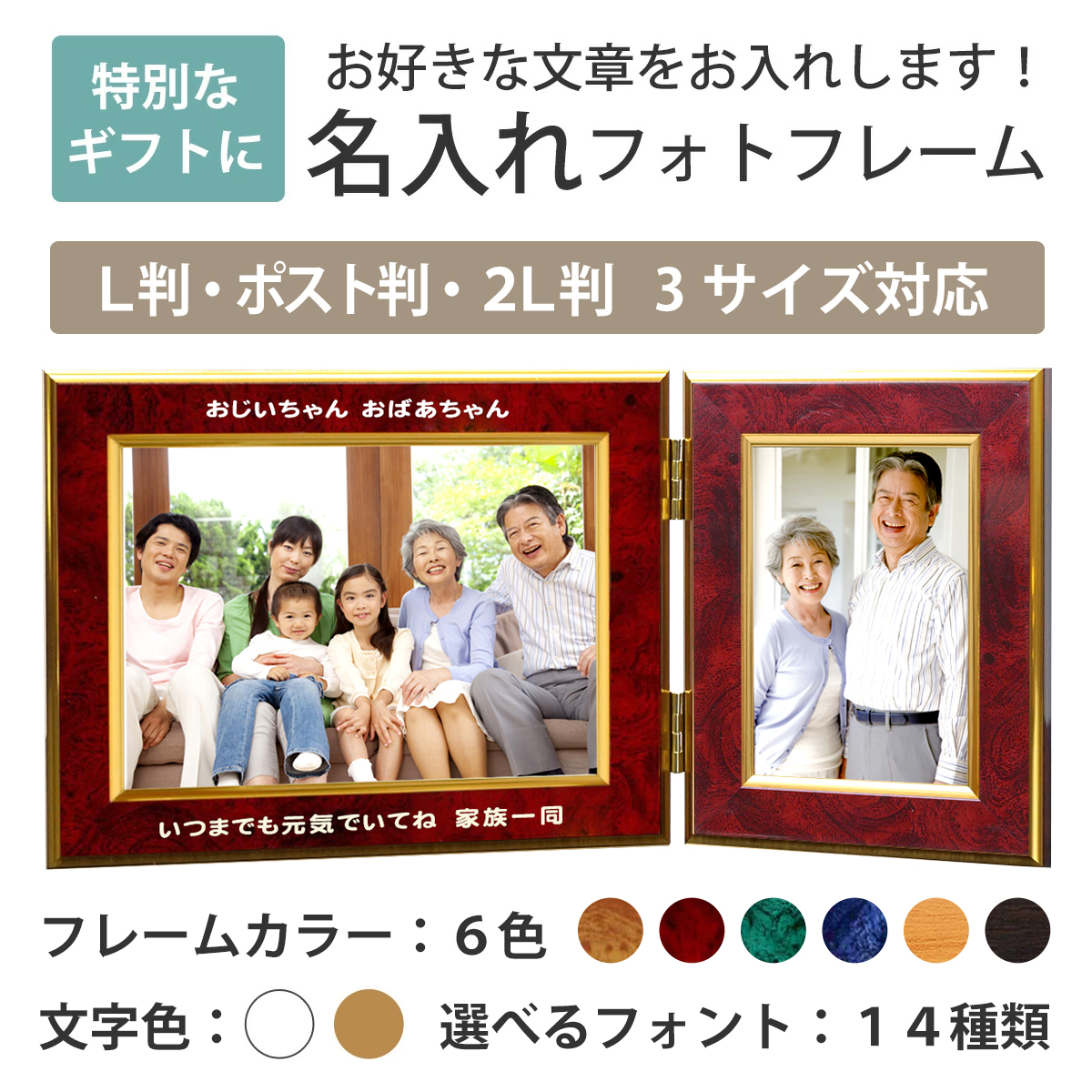 万丈（VANJOH） 名入れ ツインフレーム クラシック 2L判・L判 写真立て