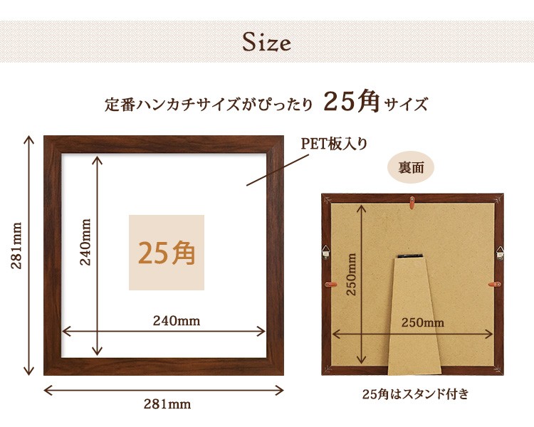 ハンカチ額 25角 250x250mm ホワイト/ブラウン/ナチュラル/ブラック 送料無料 ハンカチは付属しません フレーム 額縁 正方形 メガジャケ  万丈