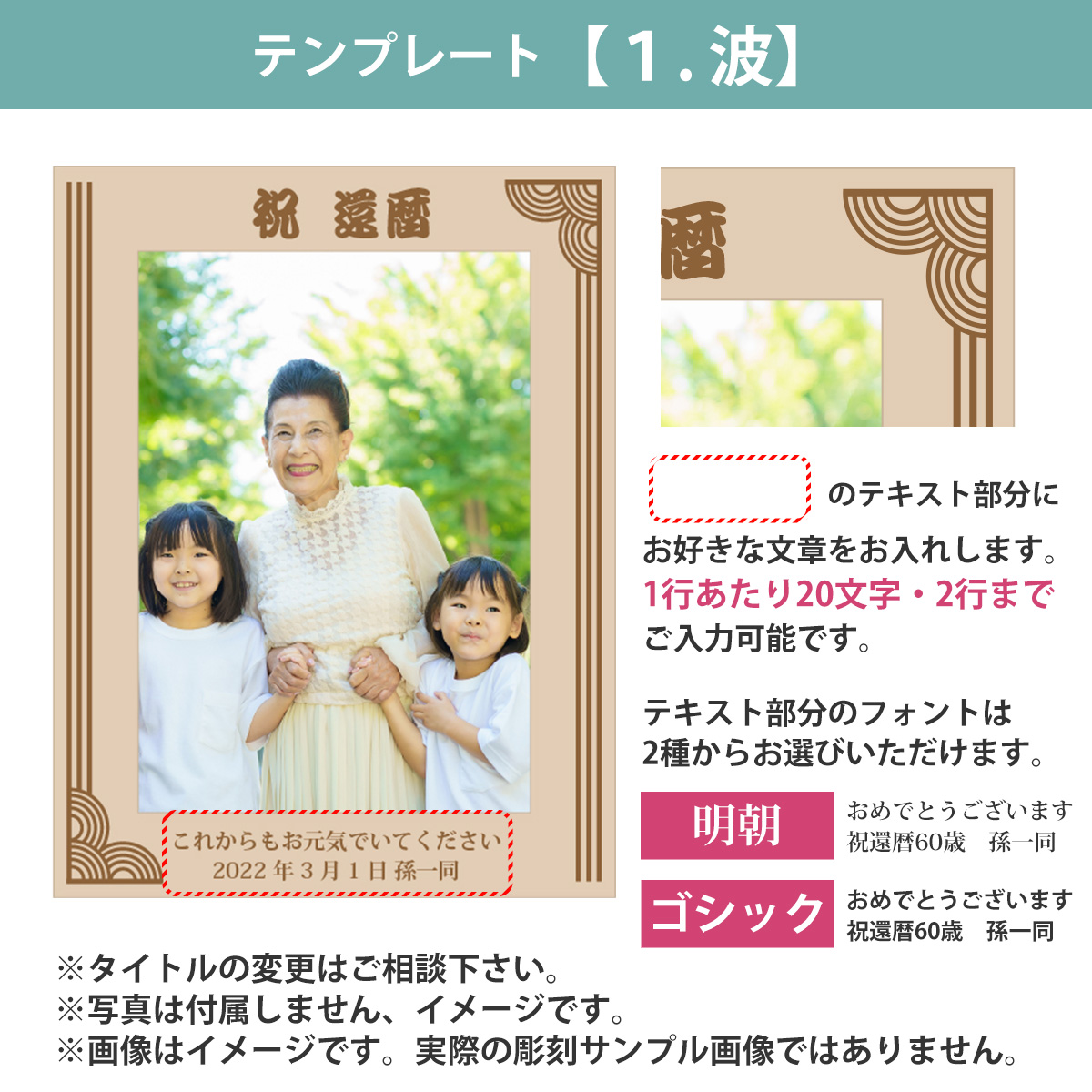 万丈（VANJOH） 名入れ フォトフレーム 檜 2L判 還暦お祝い用 60歳