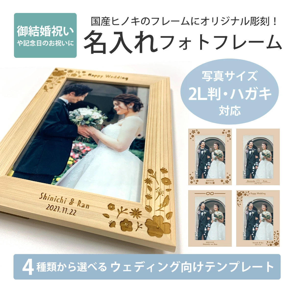 万丈（VANJOH） 名入れ フォトフレーム 檜 2L判 ウェディング用 結婚