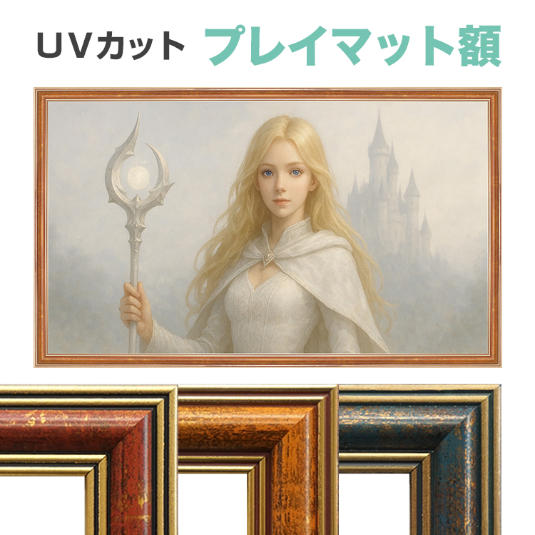 万丈 UVカット プレイマット額 最大355×610mm収納 キャメル/レッド