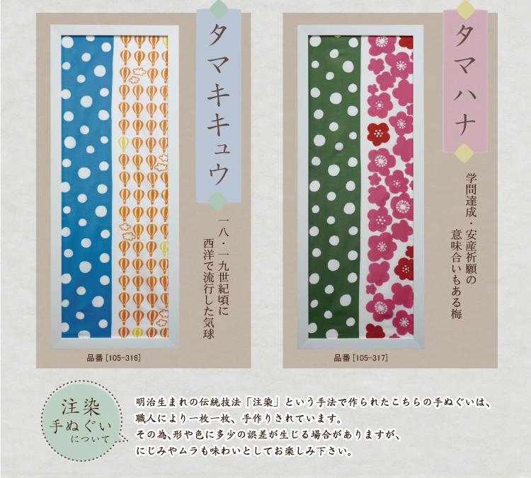 万丈 送料無料 手ぬぐい＆手ぬぐい用額縁 玉レトロシリーズ てぬぐい 