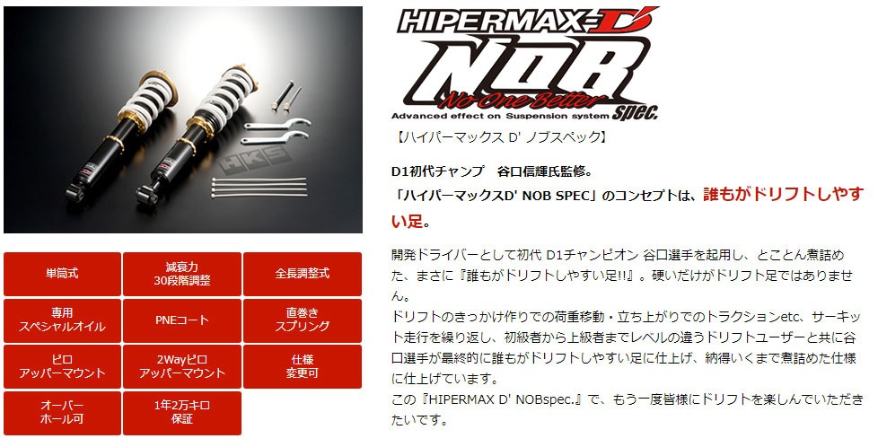 HKS HIPERMAX D'NOBspec チェイサー (JZX100) 96/09-00/10 80015-AT101