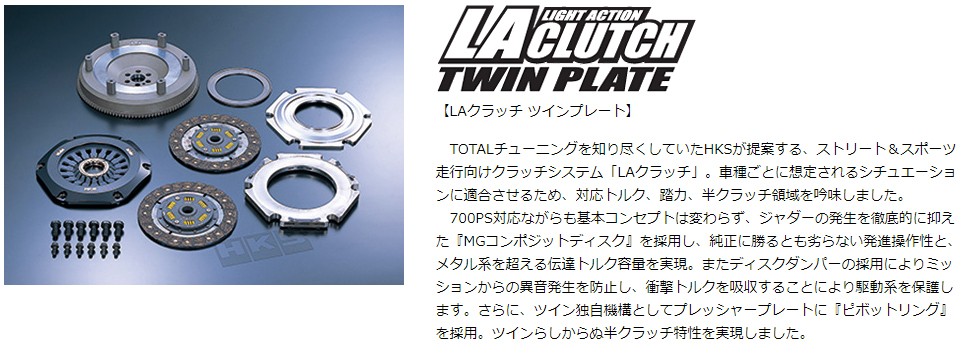 HKS LAクラッチ(ツイン) インプレッサ(GRB) 07/10-14/08 /26011-AF001