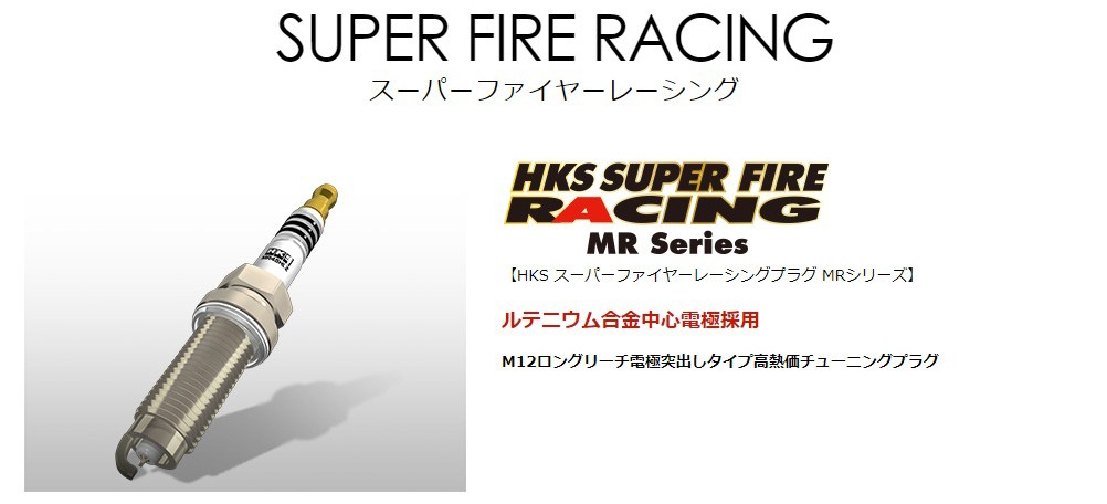 HKS 4本SET スイフトスポーツ(ZC33S) HKSスーパーファイヤー
