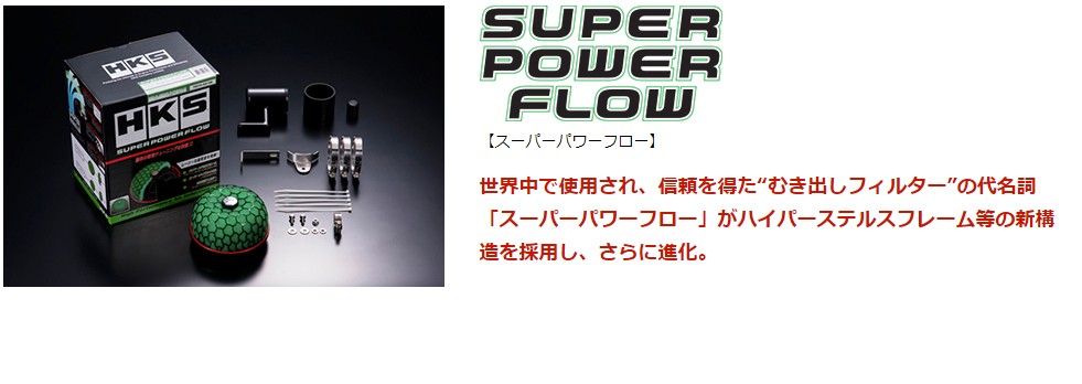HKS スーパーパワーフロー ジムニー (JB23W) 98 10-18 06 70019-AS108
