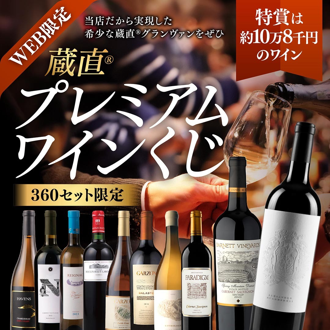 ワイン通販ヴィノスやまざき - Yahoo!ショッピング