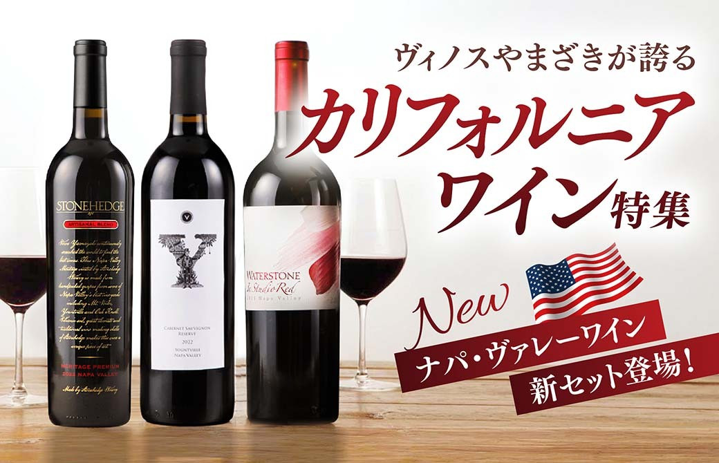ワイン通販ヴィノスやまざき - Yahoo!ショッピング