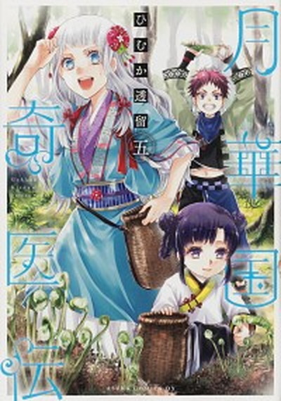 隣の元カレくん 2/集英社/ago（コミック） 中古 : VALUE BOOKS