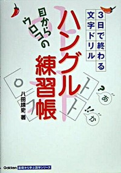 エスペラント語 CD付 /白水社/安達信明（単行本（ソフトカバー