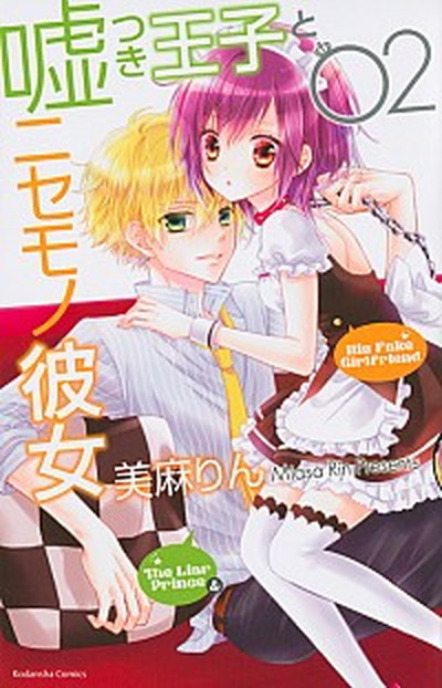 隣の元カレくん 2/集英社/ago（コミック） 中古 : VALUE BOOKS