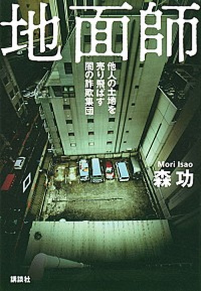 自然の権利 環境倫理の文明史/ミネルヴァ書房/ロダリク・ナッシュ