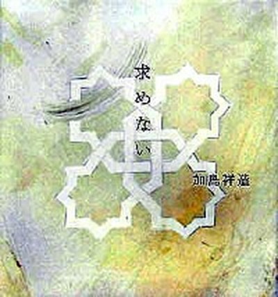 韓国近現代文学事典/明石書店/権寧ミン（単行本） 中古 : VALUE