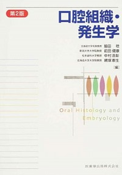 衛生化学詳解 下 第2版/京都廣川書店/大塚文徳（単行本） 中古
