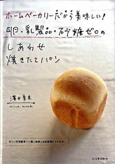 パリ←→東京時差ゼロの菓子 いちばん新しいおいしさ/旭屋出版/金子美