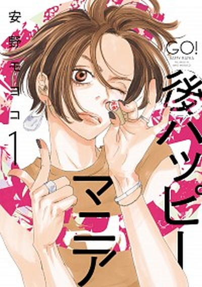 太陽と雪のかけら 2/集英社/もんでんあきこ（コミック） 中古