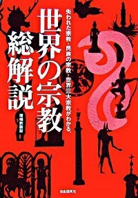 笑う親鸞 楽しい念仏、歌う説教 /河出書房新社/伊東乾（単行本