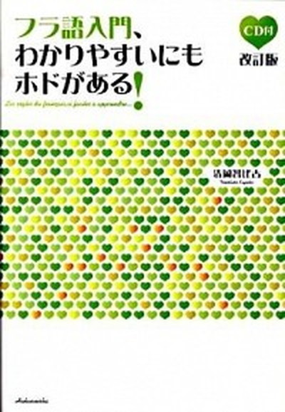 エスペラント語 CD付 /白水社/安達信明（単行本（ソフトカバー
