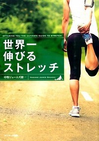 身長は伸びる！ 子どもはもちろん！大人になっても/自由国民社/高林
