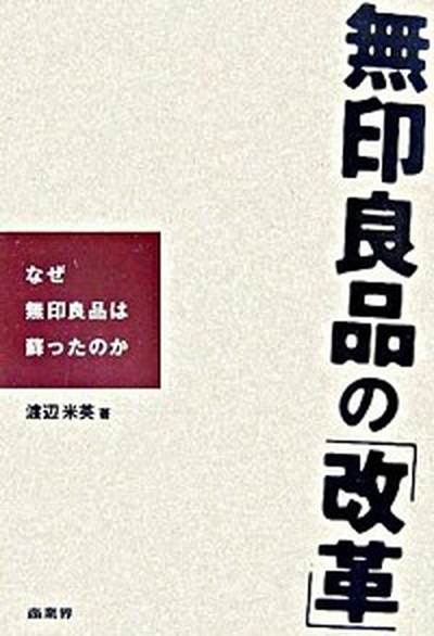 産業連関分析ハンドブック /東洋経済新報社/環太平洋産業連関