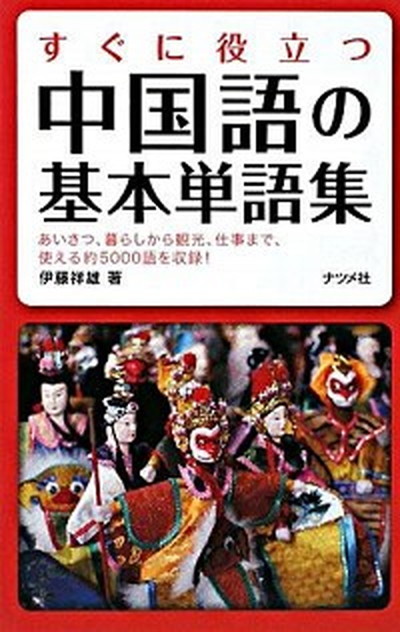 【中古】 天声人語 英文対照 ｖｏｌ．９２/原書房/朝日新聞社 天声人語 英文対照 vol．92 /原書房/朝日新聞社 (単行本
