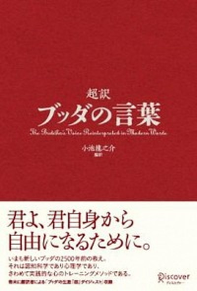 般若心経の神髄 般若経の思想と空海の解釈 /里文出版/小峰彌彦