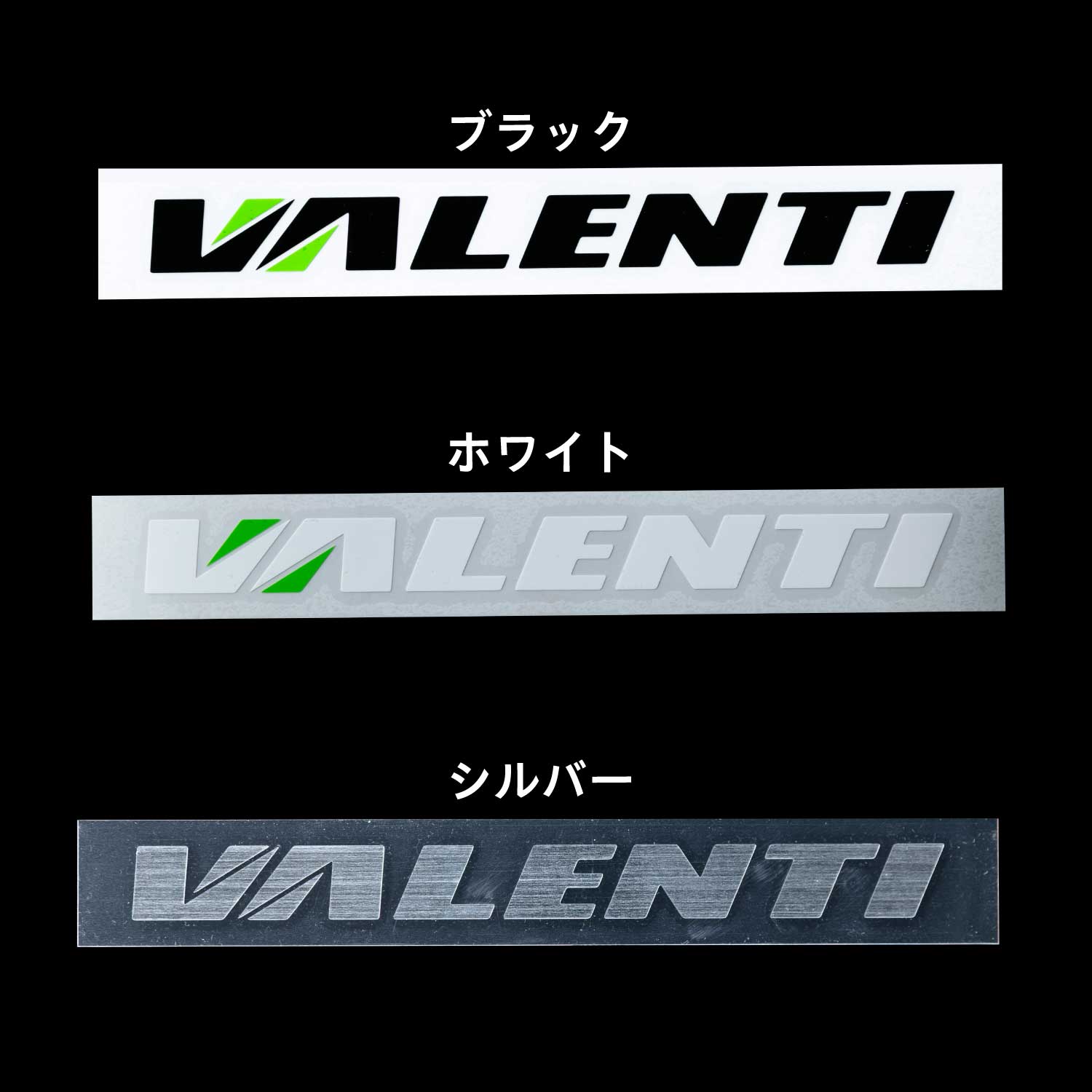 ヴァレンティ（VALENTI） タイヤロゴカッティングステッカー220mm