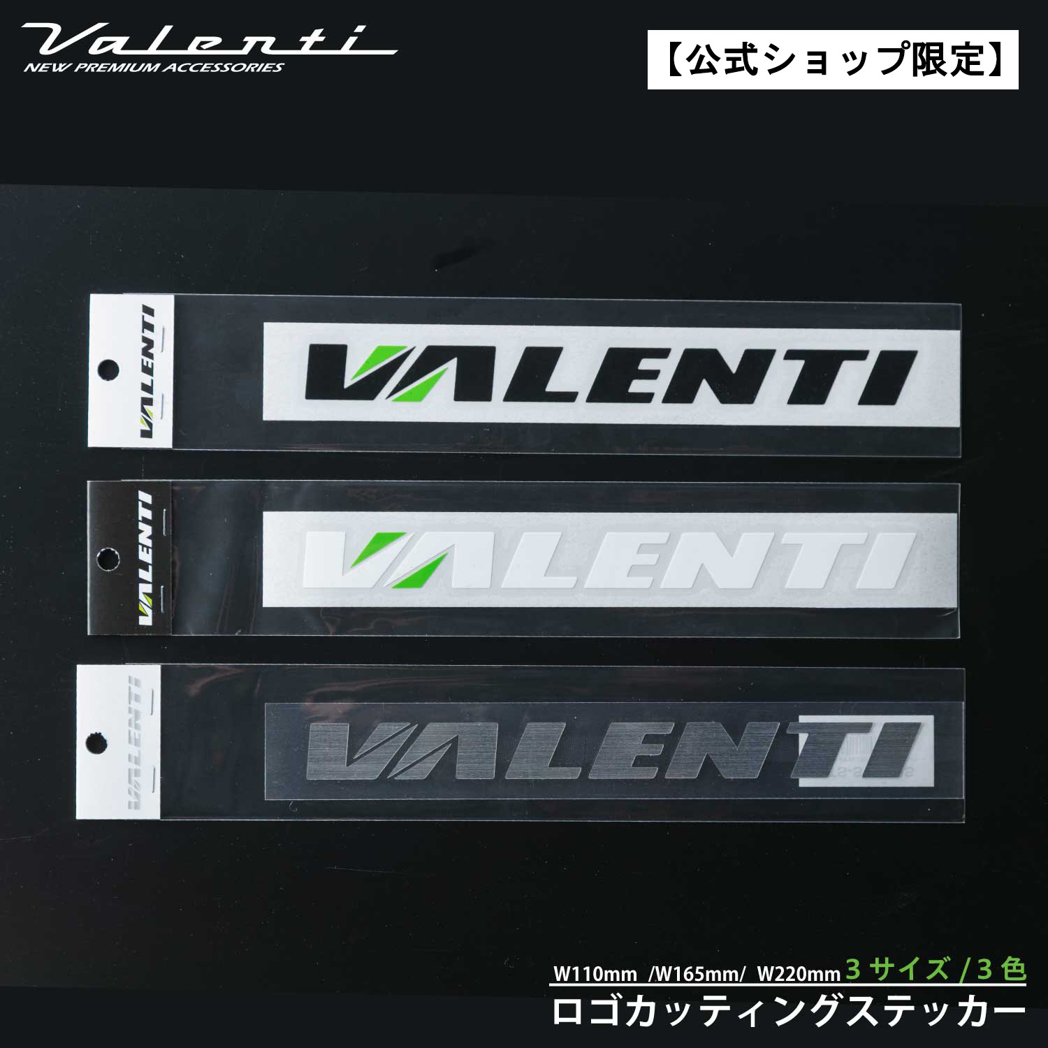 カッティングステッカーデザイン ヴァレンティ（VALENTI） 【公式ショップ限定】Valenti タイヤロゴ