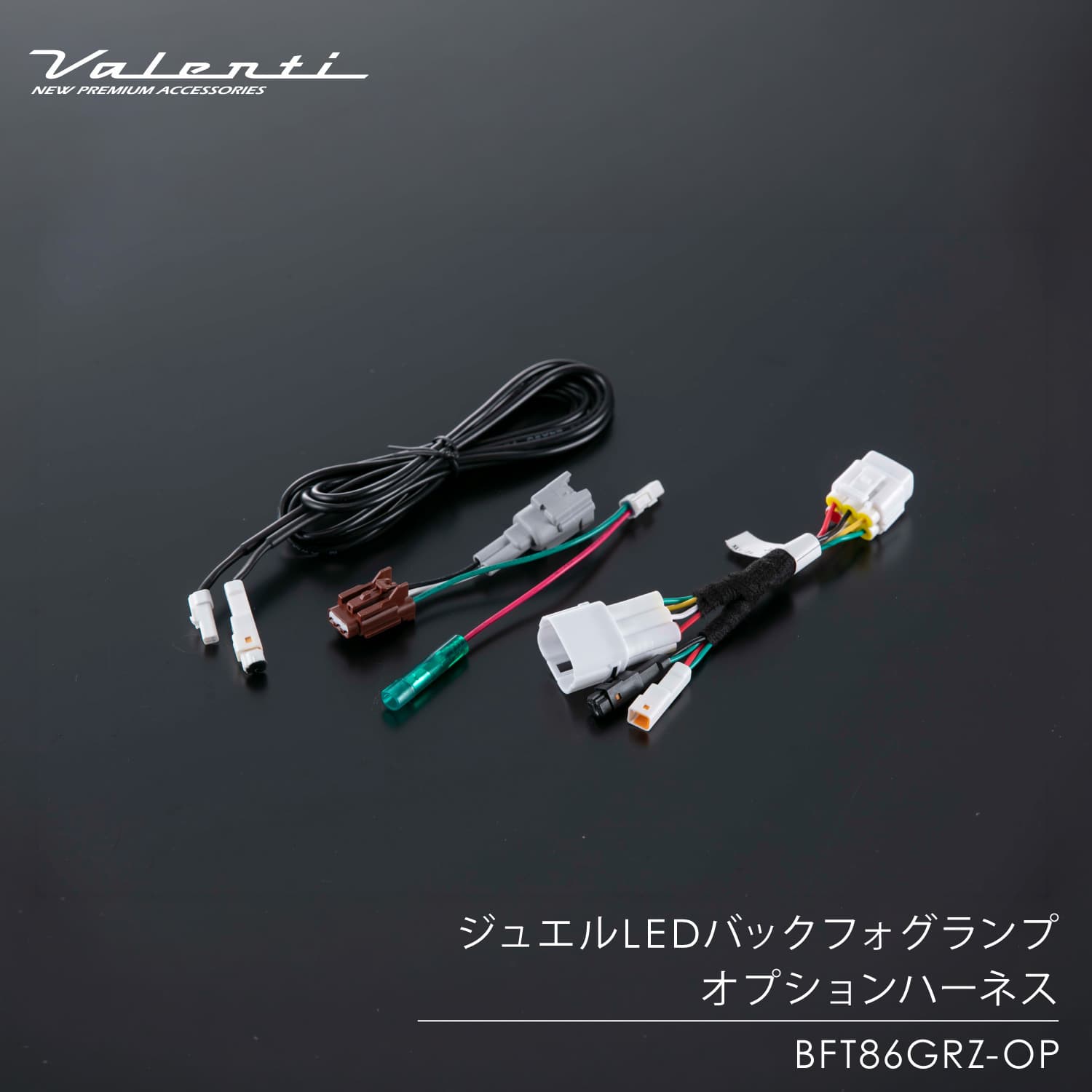 ヴァレンティ（VALENTI） トヨタ GR86 ZN8 / スバル BRZ ZD8Valenti