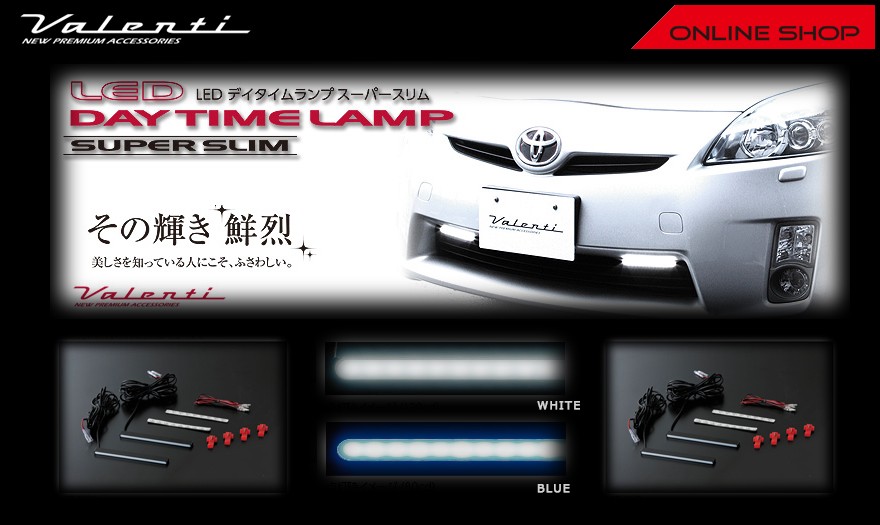 ヴァレンティ Valenti ヴァレンティ LED デイタイムランプ