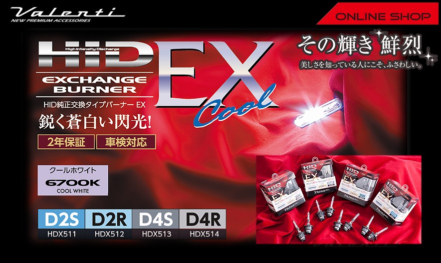 ヴァレンティ（VALENTI） アウトレット品 HID 純正交換タイプ バーナー 