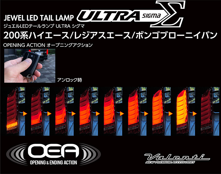 オ*バ様 【激安】ハイエース200系LEDテールランプオープニング機能付　流れる ハイエース テールランプ LED 200系 オープニング