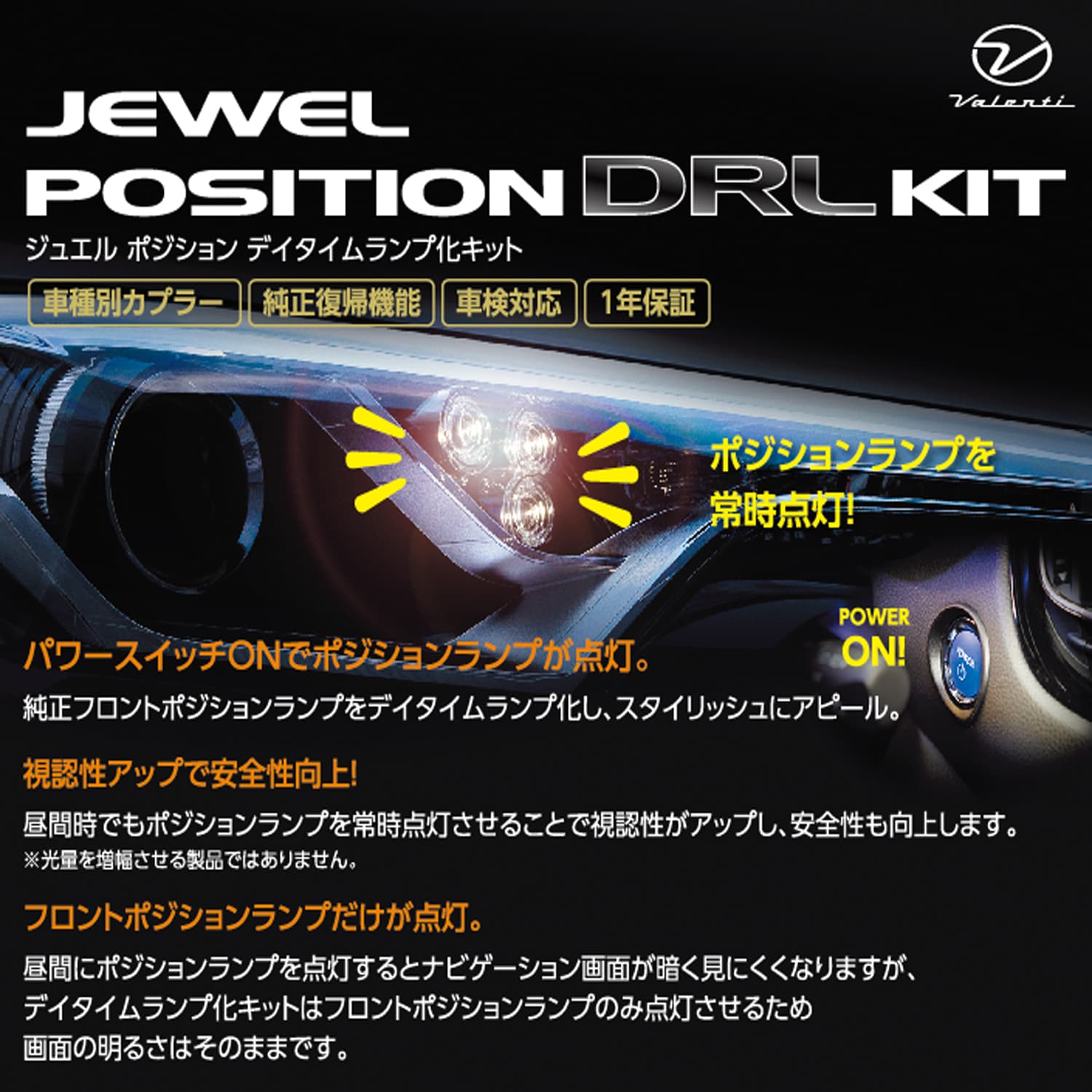 ヴァレンティ（VALENTI） デイタイムランプ化キット 汎用タイプ【DRL