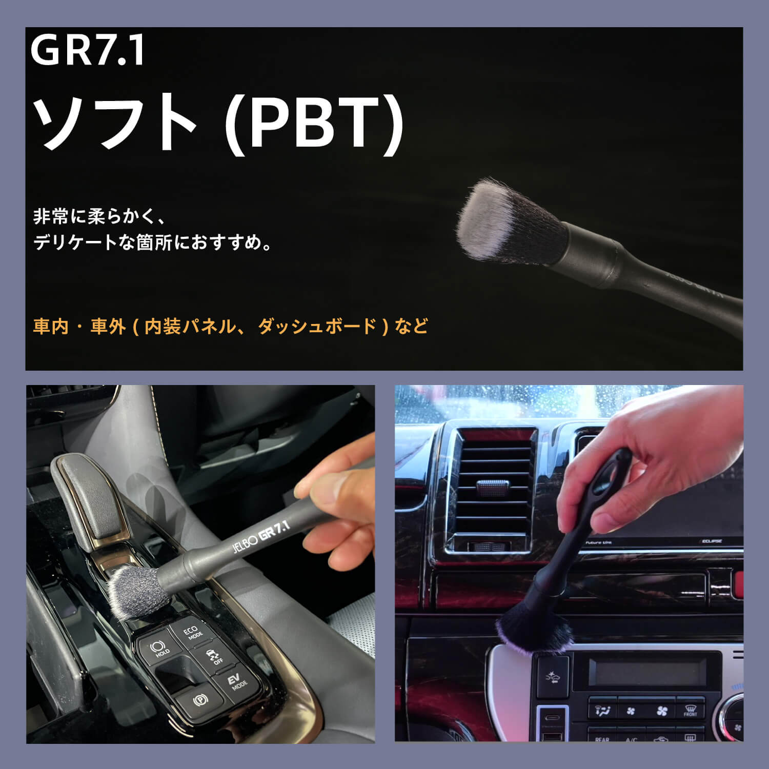 ヴァレンティ（VALENTI） JELBO クリーニングブラシ 3本セット 洗車