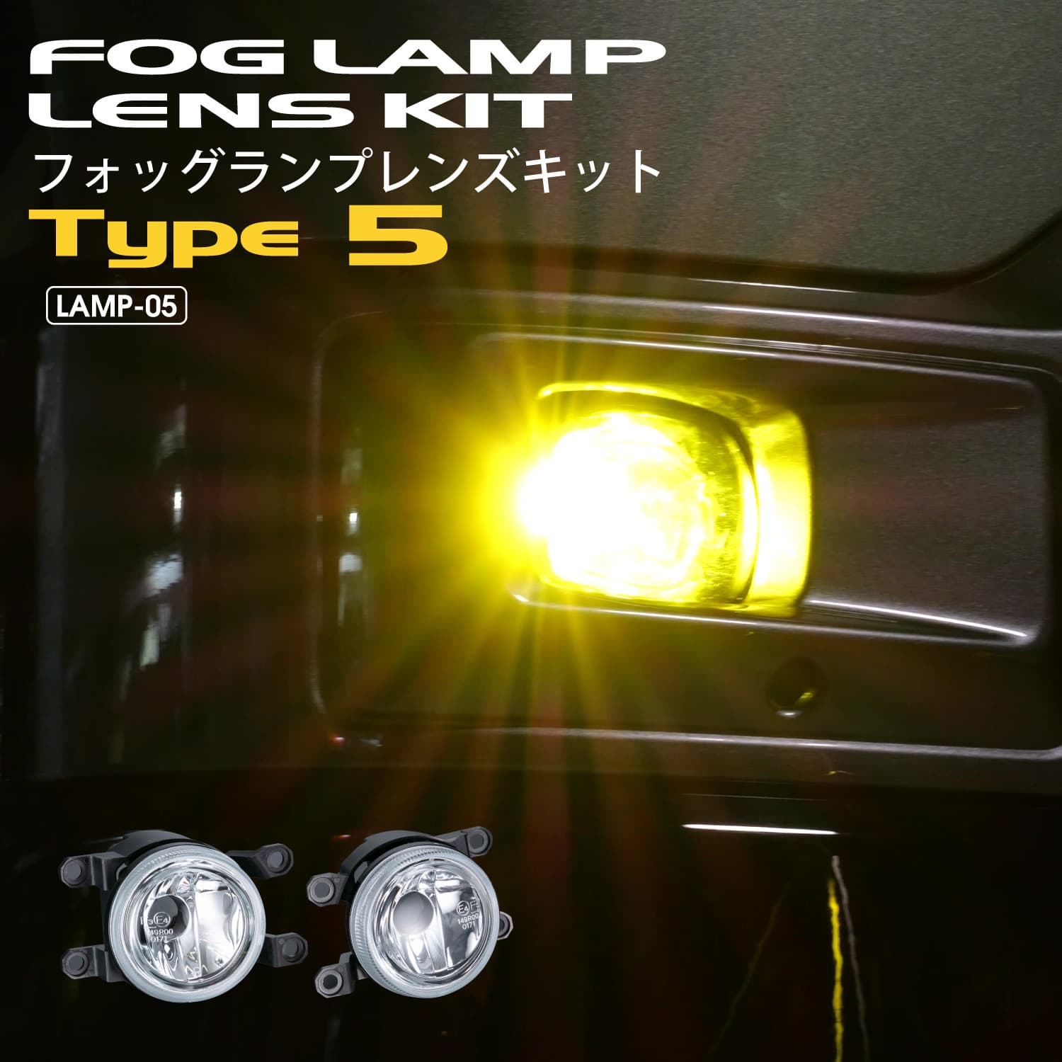 Valenti フォグランプレンズキット LAMP-05 ヴァレンティ（VALENTI） フォグランプレンズキット タイプ5 LAMP-05