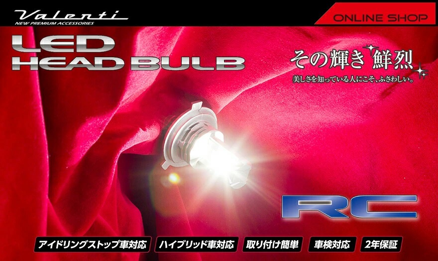 ☆ VALENTI ヴァレンティ ジュエルLEDバルブ L 25WR-1 873 ジュエルLEDヘッド＆フォグバルブ ZXシリーズ (LZX4#/LZX3#)【H4・HB3
