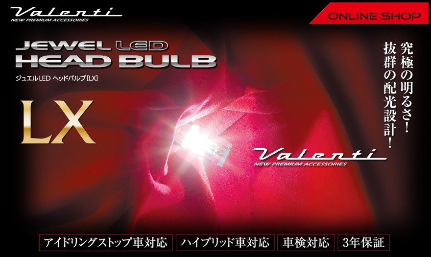 ヴァレンティ Valenti ヴァレンティ ジュエル LED ヘッド ヴァレンティ Valenti ヴァレンティ ジュエル LED ヘッド