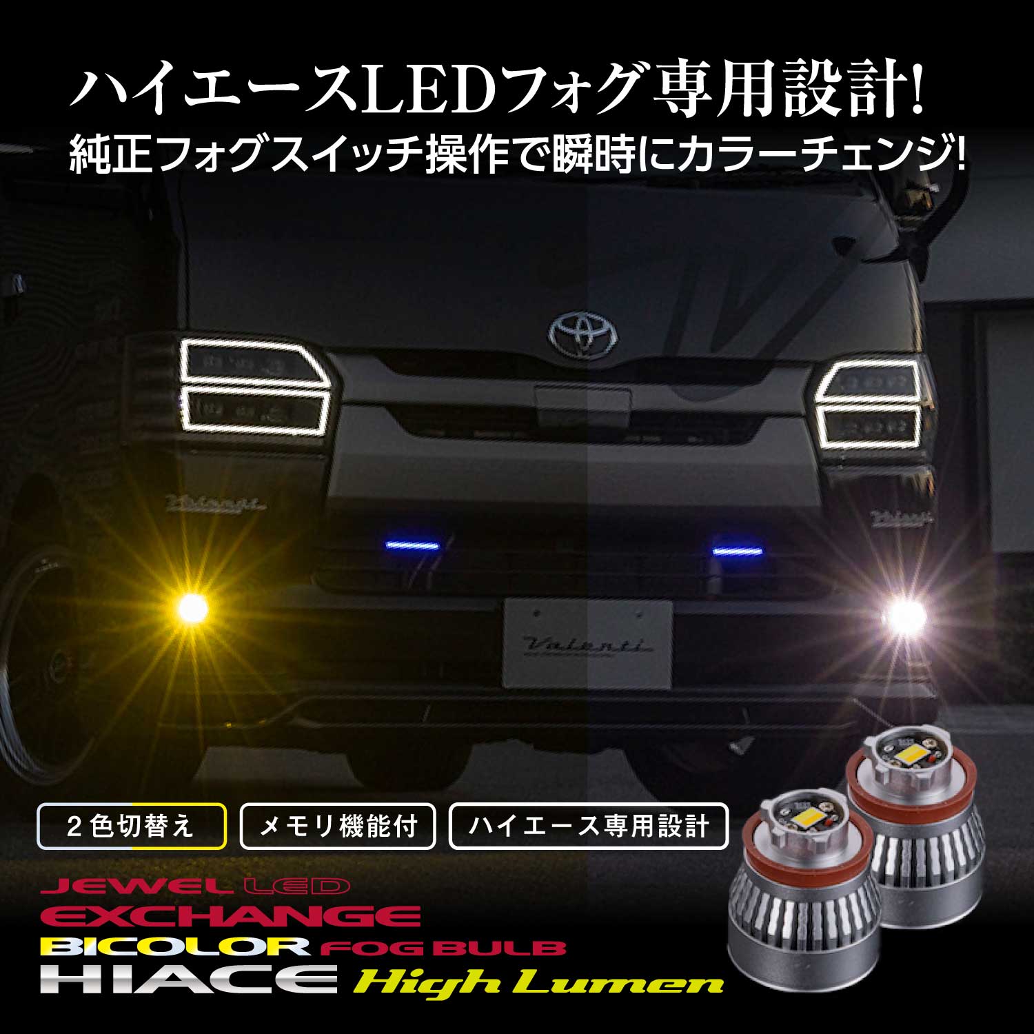 新型ハイエース 純正LEDフォグランプキットセット ディマ