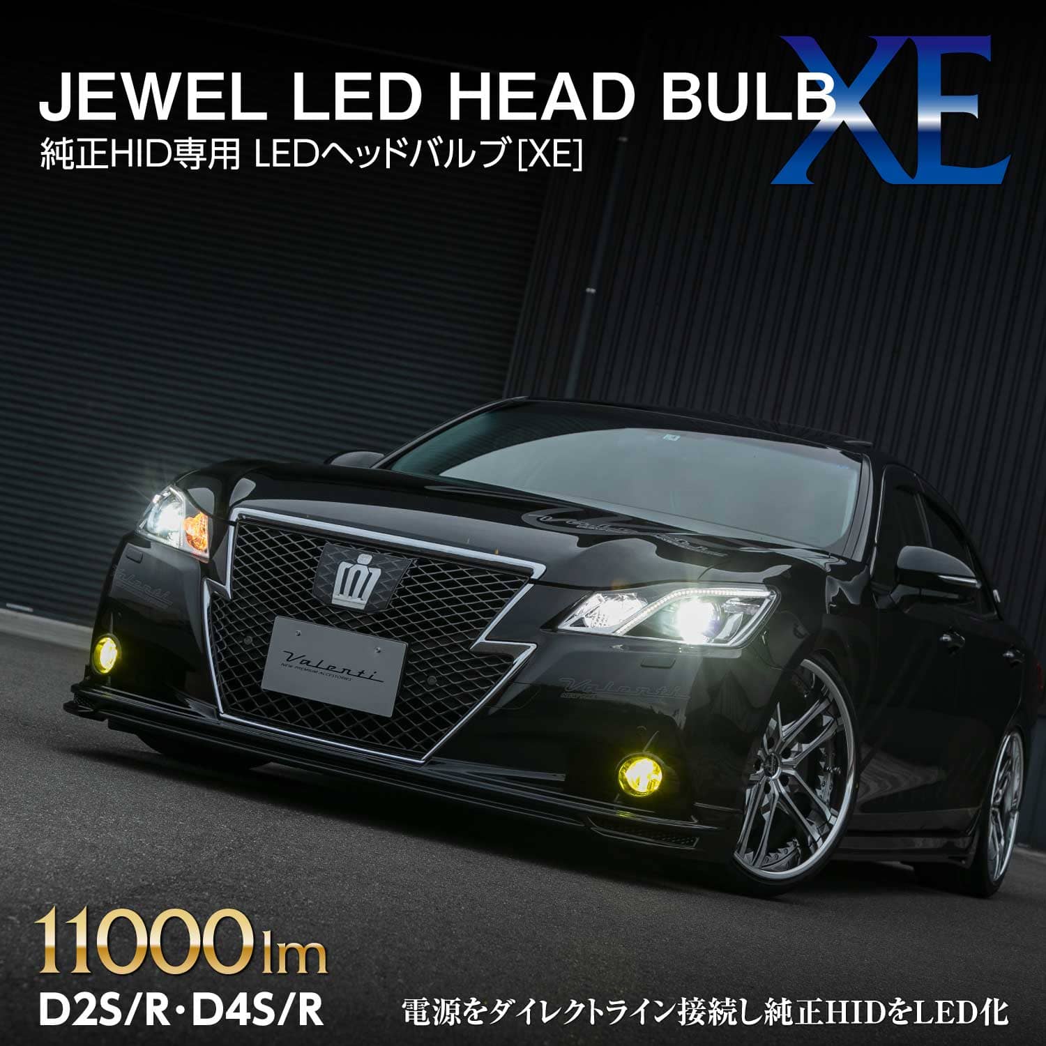 ヴァレンティ（VALENTI） 純正HID交換タイプ LEDヘッドバルブ XE