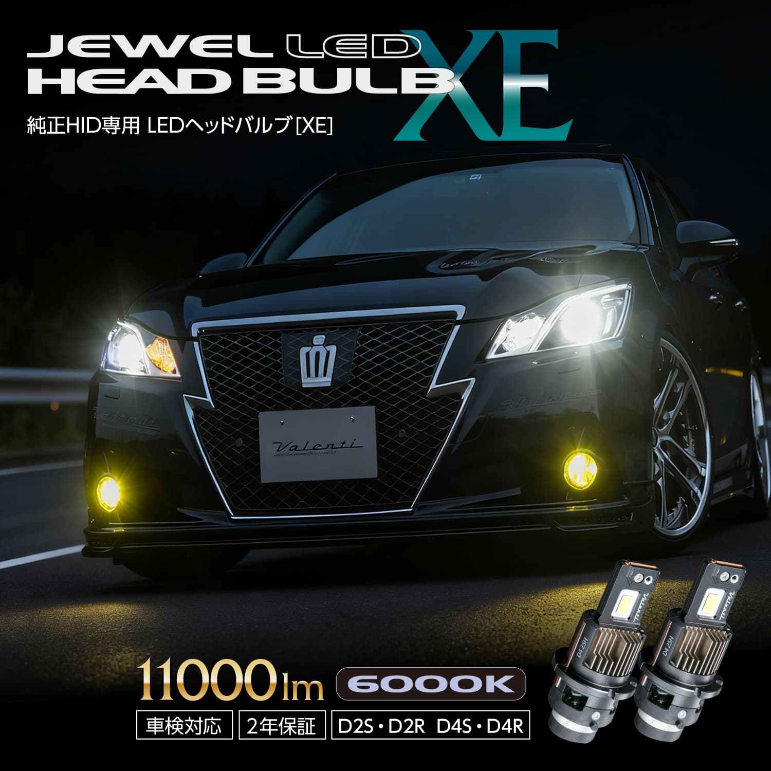 ヴァレンティ（VALENTI） LEDヘッドバルブ XEスマート D2S D2R D4S D4R